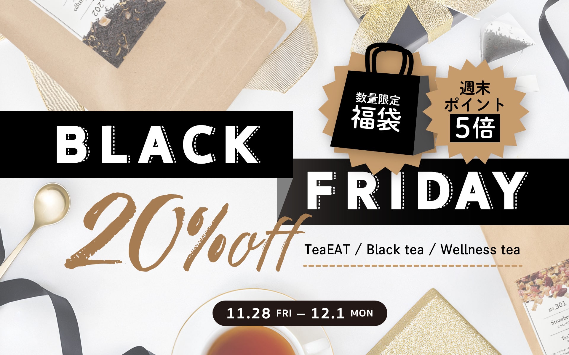 ブラックフライデー2025