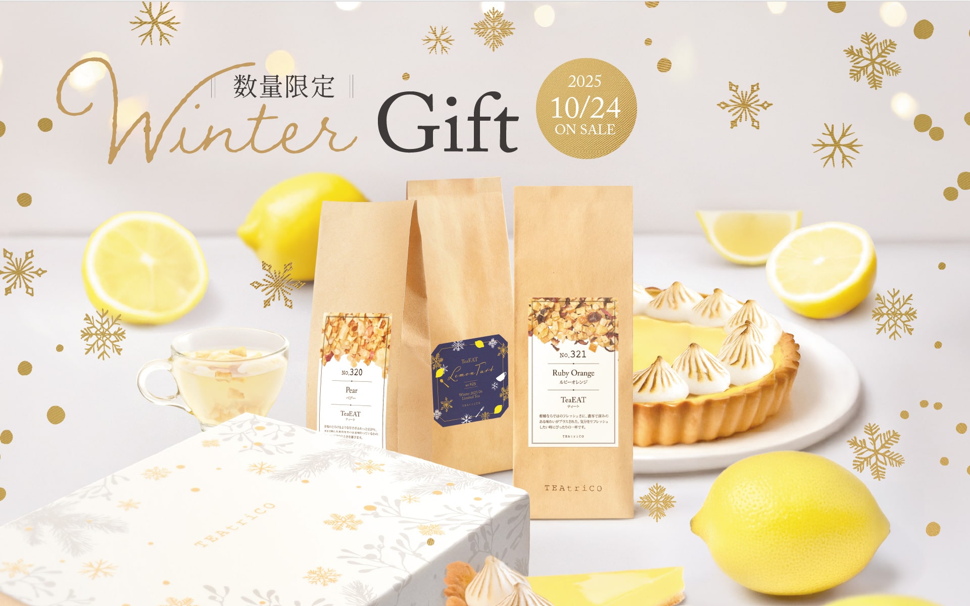 ウィンターギフト2025