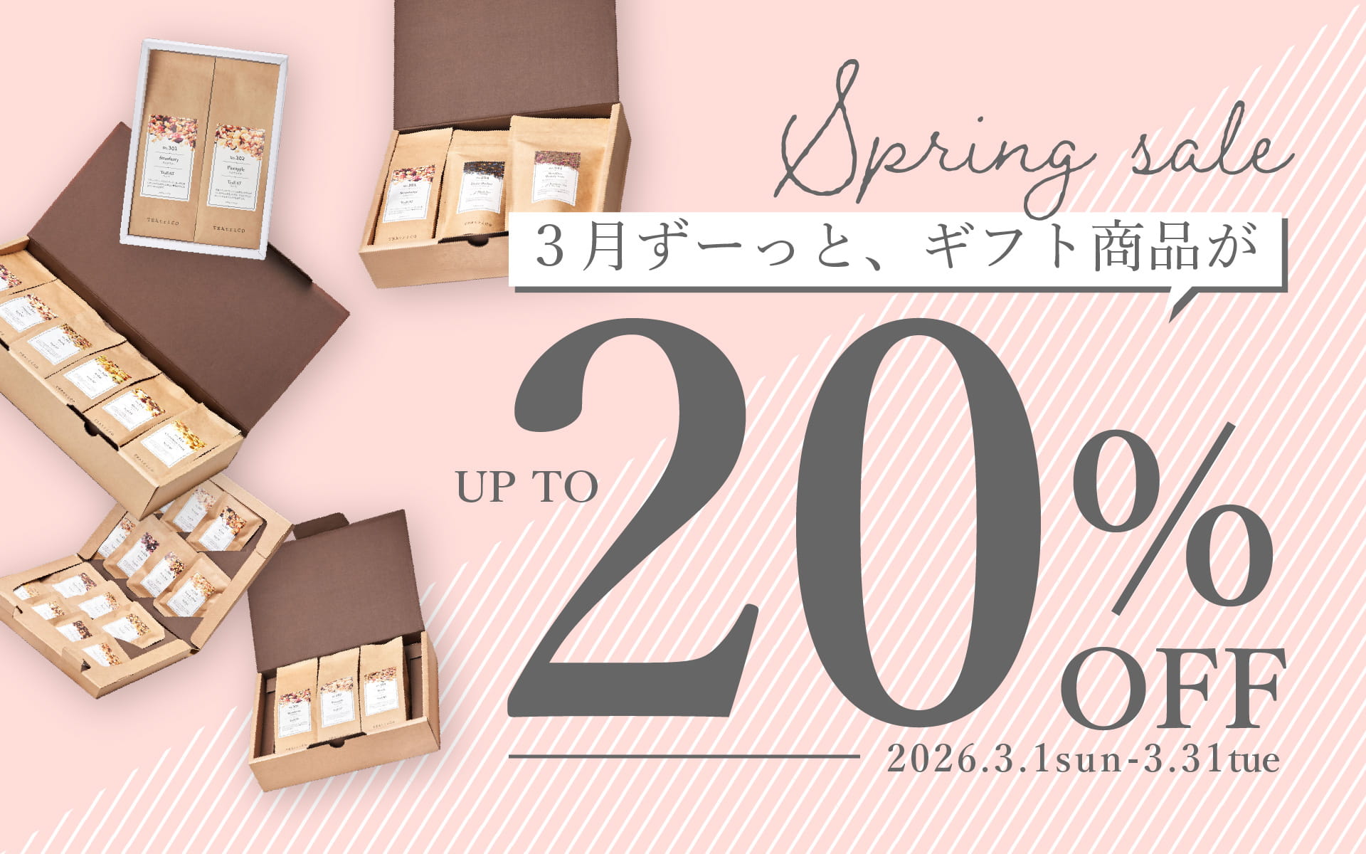 Spring giftキャンペーン