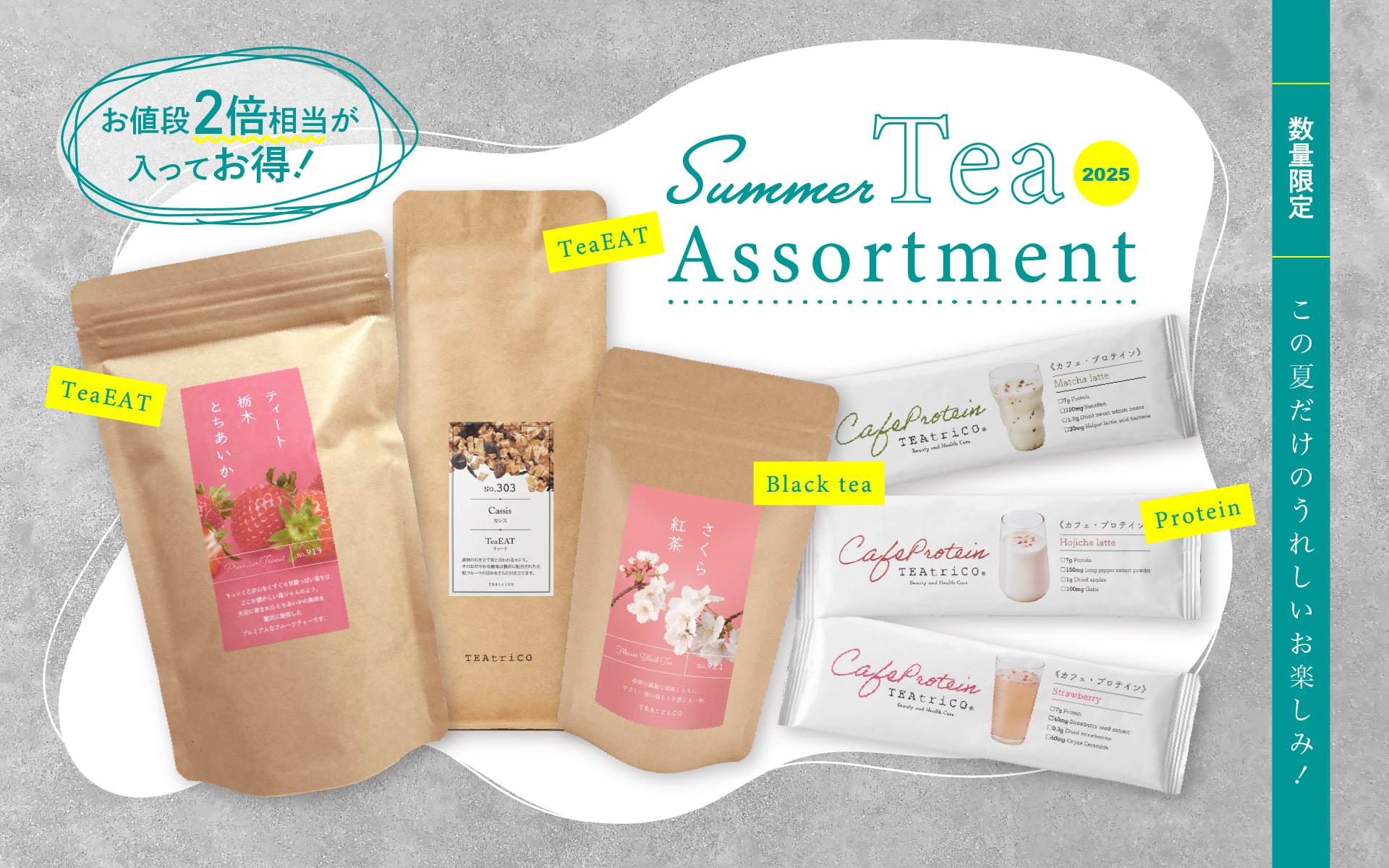 Summer Tea Assortment 2025
