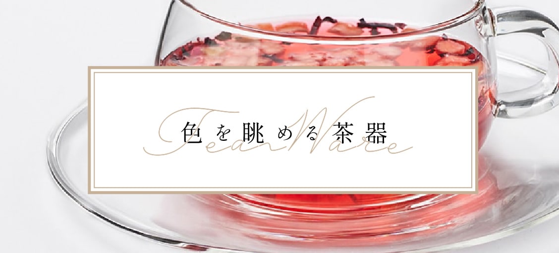 茶器